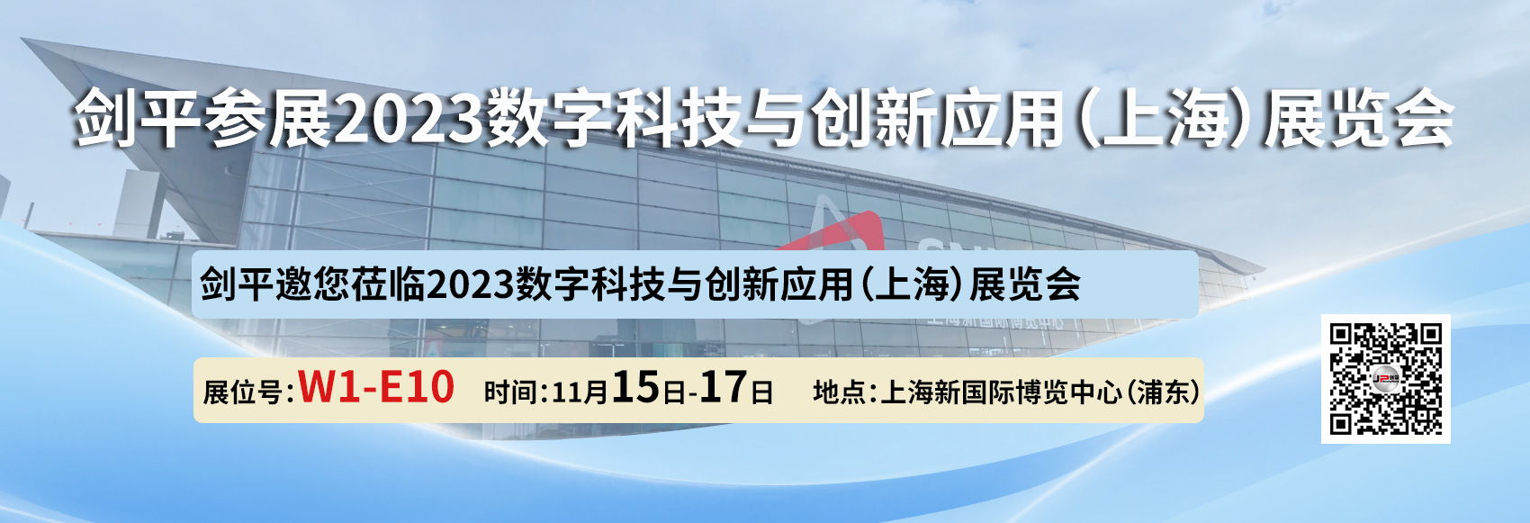 2023數字科技與創(chuàng  )新應用（上海）展覽會(huì )