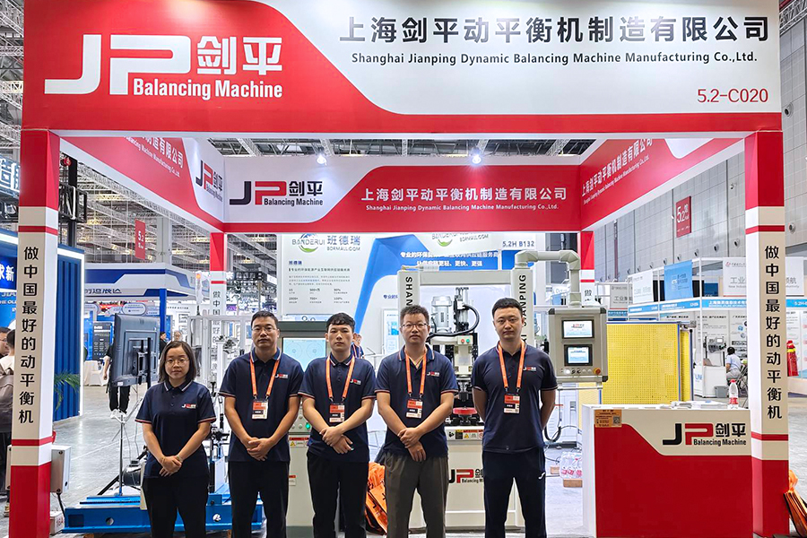 上海劍平閃耀中國國際工業(yè)博覽會，展現(xiàn)動平衡技術新高度
